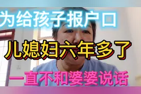 婆婆一家是汉族。儿媳妇是回族。小孙子报户口应该怎么报