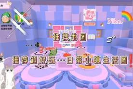 迷你世界✨:推荐地图！“超好玩”日常小镇生活图！三丽鸥！🌷💭