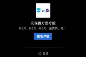 元保百万医疗险的好处