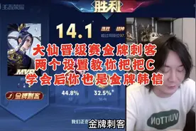 大仙两个设置教会你玩韩信，7分钟八千经济，把把C还不明白吗