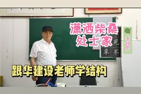“家”   这个被认为最难字之一的字 跟着老师多学几遍 看还难不视频封面