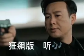 开年大剧#狂飙#  音乐🎶听  原唱  张杰