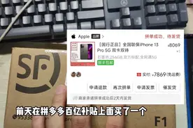拼多多百亿补贴到底能不能信，今天全程录像开箱iPhone 13 Pro！视频封面