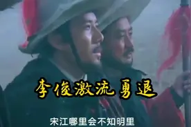 梁山108好汉，混江龙李俊的结局最传奇，从一个艄公到泰国国王