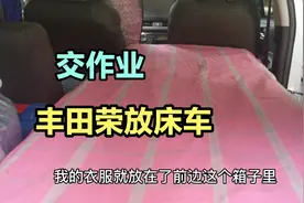 SUV做床车后排放倒不平怎么办，我用第五代丰田荣放做了个小卧铺