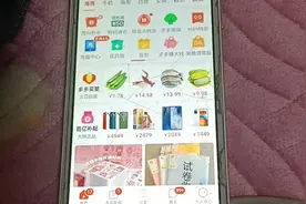 告诉大家如何拼多多买便宜手机！