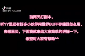 魔兽世界怀旧服-世界buff存储器获取方法以及使用方法🤔视频封面