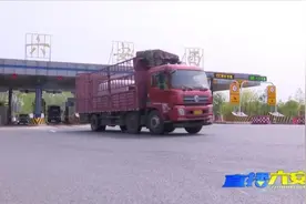 中重型货车上高速有新规视频封面