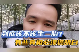 到底该不该生二胎？这背后要付出的代价实在太沉重，建议收藏！
