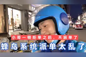饿了吗系统派单太乱了，小哥一顿拒单，最后不派单了？