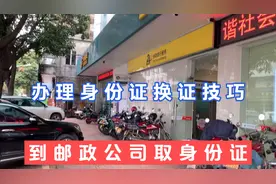 办理身份证换证原来就这么简单，我将方法告诉你，不用麻烦他人视频封面