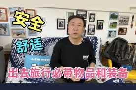 出去旅行旅居，要带上这几样物品，能让你安全又舒适
