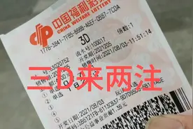 彩票大多数都是喜欢，俊哥就带你一起去看看3D号码吧视频封面