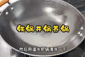 给我妈安排了一口生铁锅，顺便教你们开锅养锅