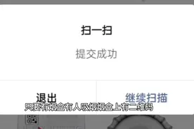 扫描烟盒二维码赚零花钱