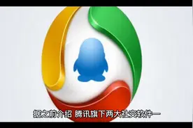 腾讯将3月29日凌晨微信QQ故障定性为一级事故，多位高管遭问责视频封面