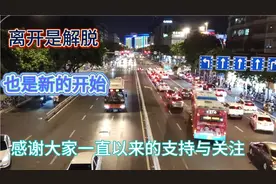 这次真的要离开生活了十年的城市，有些不舍，却又万般无奈视频封面
