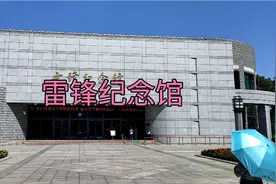 抚顺雷锋纪念馆，坐落在望花区，免费开放