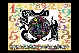 你一定要了解的知识，数字13的意义