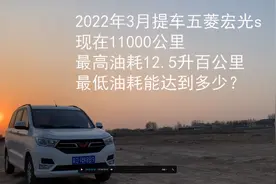 2022年3月买的五菱宏光s已经陪我跑了一万公里，真实油耗分享一下