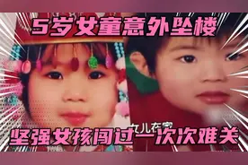 5岁女童意外坠楼，愧疚？自责？感叹全职妈妈也是一份崇高的职业视频封面