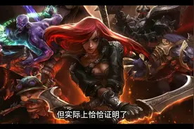 拳头宣布停止设计《英雄联盟》新英雄，原来是这个原因……视频封面