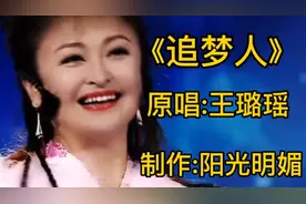 《雪山飞狐》主题曲《追梦人》原唱:王璐瑶 很好听视频封面