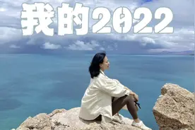 回望我的2022，留下这些美好记忆，我们明年见！视频封面