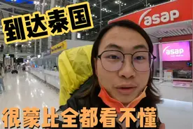 一波三折终于到达泰国，免税店的中华烟，一条只卖265元，好便宜