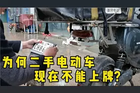 现在买二手电动车为什么不能上牌了？要满足什么条件才可以么？视频封面