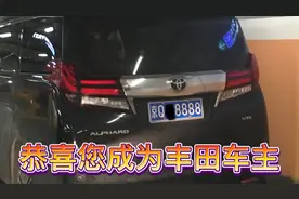 恭喜您成为尊贵的丰田车主，愿您丰衣足食，奔赴沧海桑田视频封面