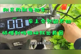 雅迪冠能版电动车突然走不动，师傅告诉你原因，这根线接上就好了