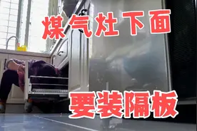 看看你家煤气灶下装隔板了吗？没有真的很容易脏，下午挣了200元
