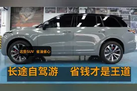 长途自驾，我一定选3台SUV，比轿车油耗低，开着舒服、省心省钱