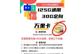 湖北星卡回归，19元155G全国流量+100分钟通话，第二卡槽的选择视频封面