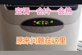 家里空调一会冷一会热，原来问题在这里，看完你就明白了!
