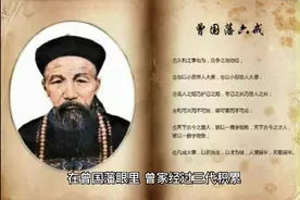 曾国藩突破阶层 “八字决”视频封面