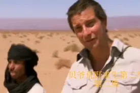 贝爷探访柏柏尔人部落，在最炎热致命的沙漠吃甲虫、青蛙保命