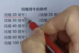 结婚周年纪念日的称呼，你知道“天婚”是几周年吗？几乎没有知道