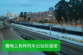 广西柳州，柳州站看晚上各种列车出站后的速度，看那趟车速度快视频封面
