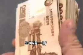 在朝鲜平壤百货店，500元人民币，可以当55万元朝鲜币使用！视频封面