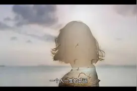 做人不能挥霍5因果关系