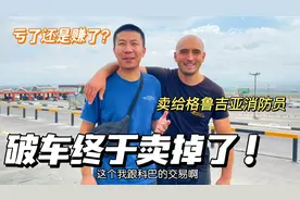格鲁吉亚人不喜欢中国人？一场交易引发的对话，结果并不意外视频封面