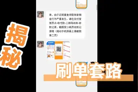 点赞关注就能赚米？卧底大群揭秘刷单套路！！谨防上当受骗