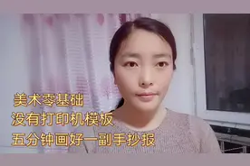 不会画画，没有美术基础，不用打印机模板，宝妈五分钟画好手抄报