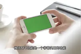 微信NFC教程视频封面