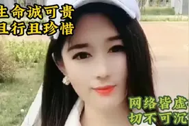 山东临沂凤凰岭女主播遭榜一大哥13刀致命，生命诚可贵，且行且珍视频封面