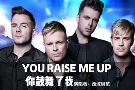 西域男孩翻唱很励志歌曲《你鼓舞了我》比原唱好听，更让人奋进！