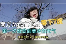 北京也太冷了我都快冻成植物人了，北方人是怎么熬过漫长的冬天？