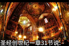 圣经学习   用上帝的眼光看世界